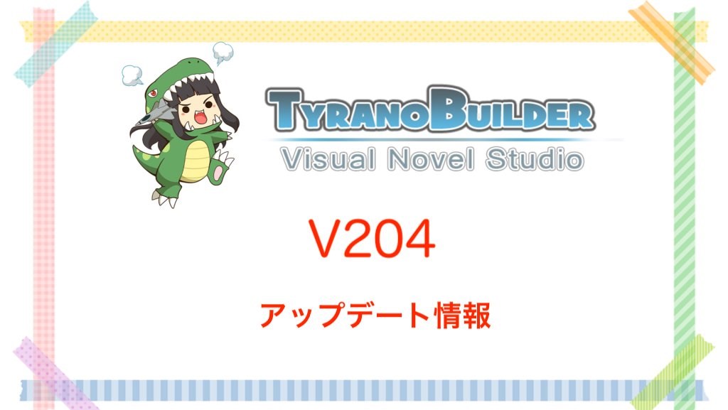 ティラノビルダーV204がリリース。お気に入りデッキ機能や新テーマ「ガーデン」が追加
