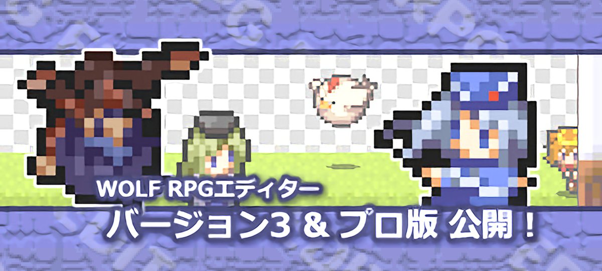 RPG制作ツール『WOLF RPGエディター』、約11年ぶりにメジャーアップデートしたVer3が公開