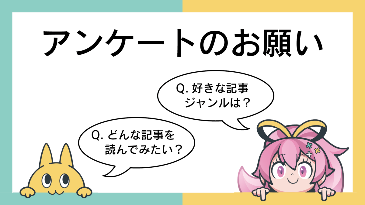 アンケートご協力のお願い（終了しました）