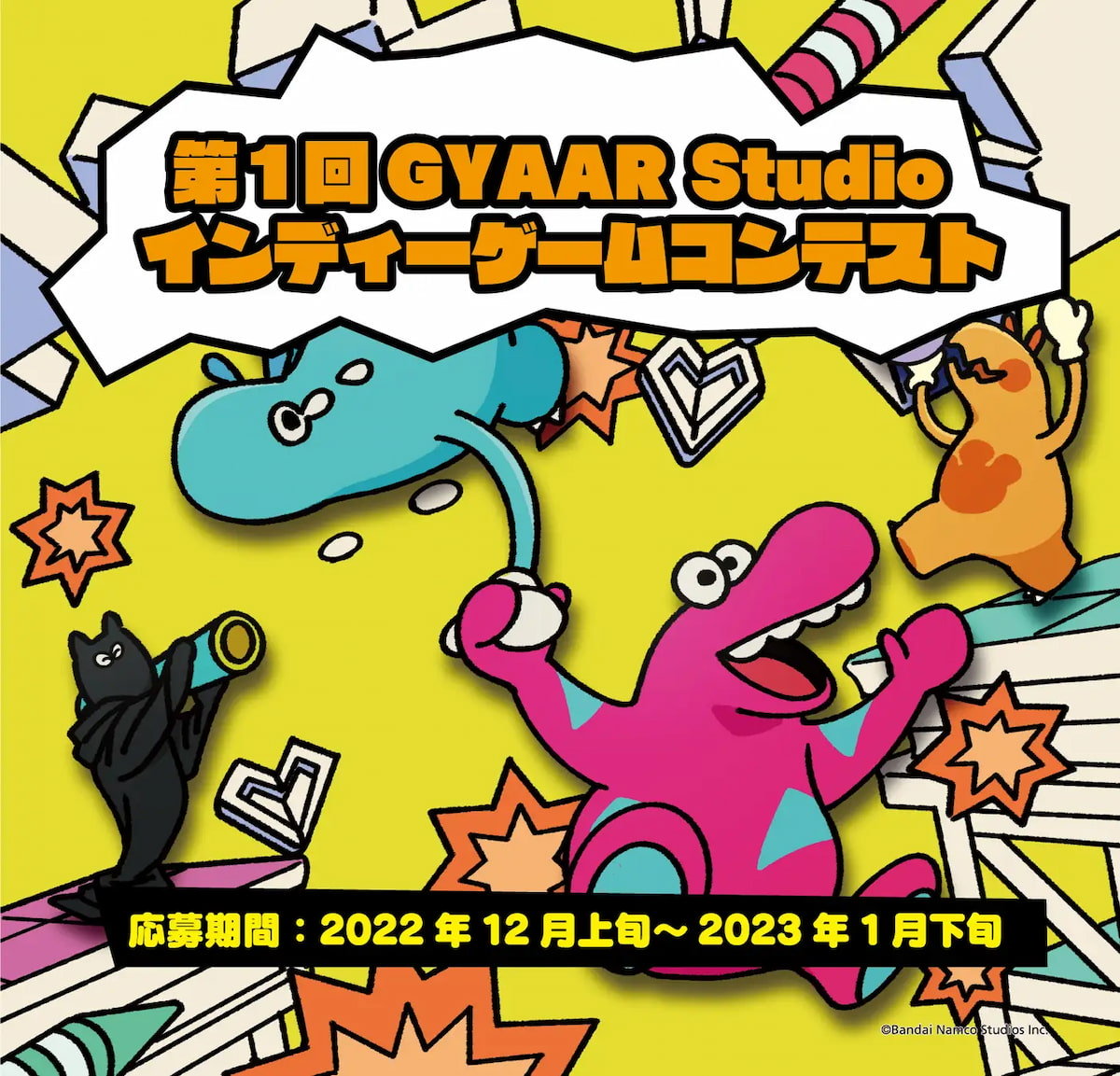 『第1回GYAAR Studio インディーゲームコンテスト』が開催決定。総額最大1億円の支援金を贈呈し、「支援プログラム」も提供