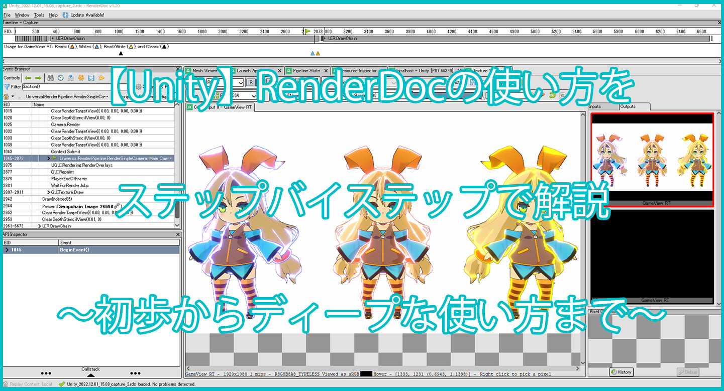 グラフィックスデバッガー「RendorDoc」の概要、インストールからUnityでの活用方法まで網羅した解説記事がサイバーエージェントのブログで公開