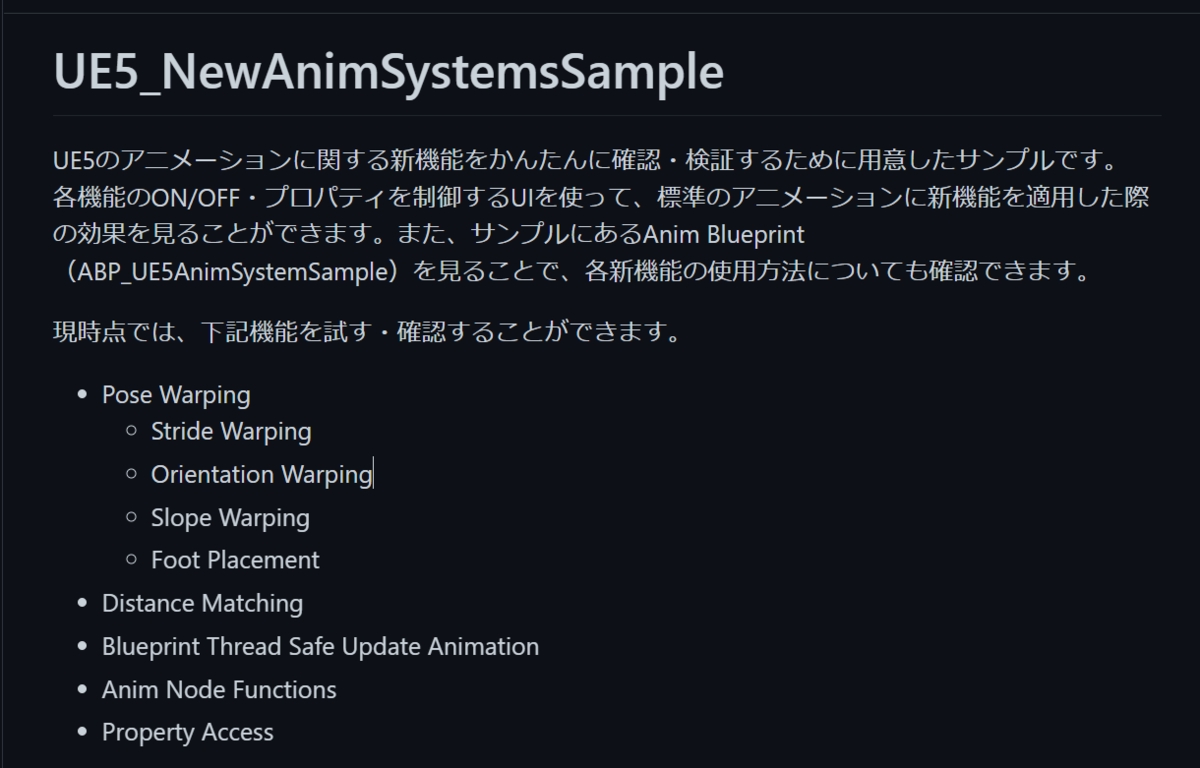 Unreal Engine 5のアニメーションに関する新機能を簡単に試せる。エピック ゲームズ ジャパン岡田氏がサンプルと解説記事を公開