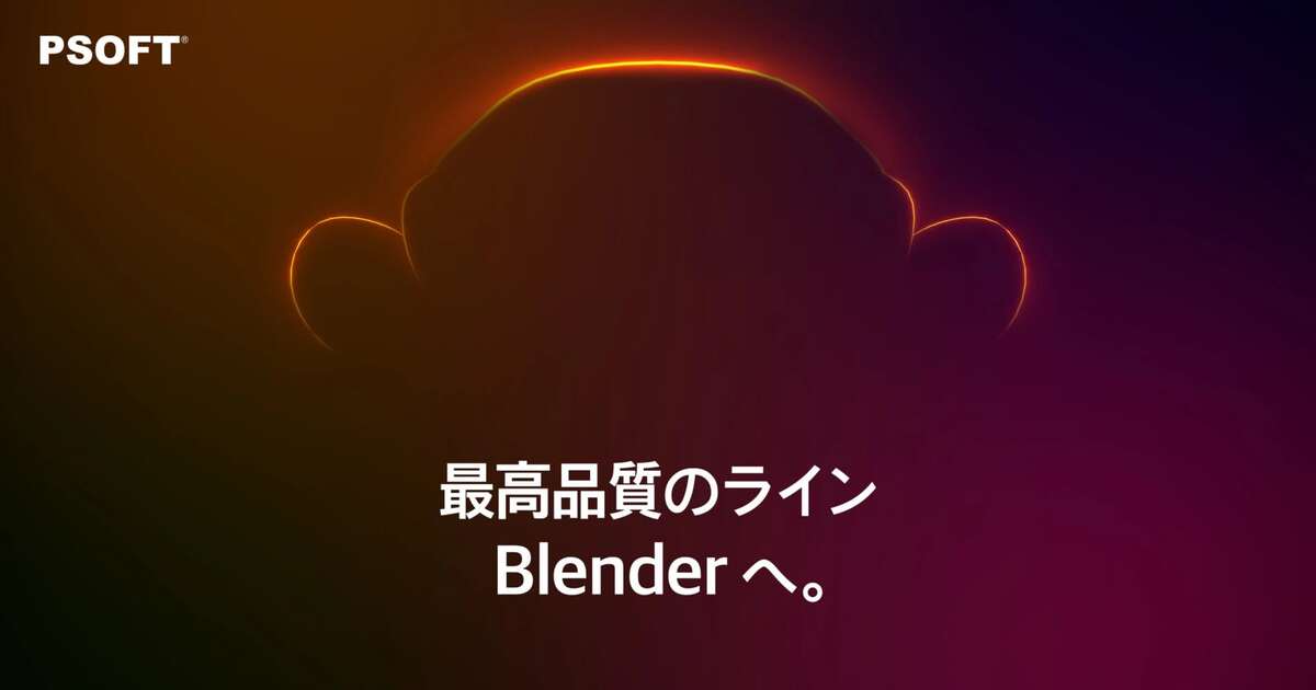 ビューポート上でのライン描画に対応。リアルタイムで手描きのような線を高品質かつ高速に描画する『Pencil+ 4 Line for Blender』、ピー・ソフトハウスが発表
