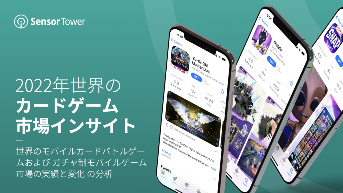 Sensor Towerが『2022年世界のカードバトルゲーム市場インサイト』レポートを発表。ガチャを採用したモバイルRPG市場の動向も合わせて掲載