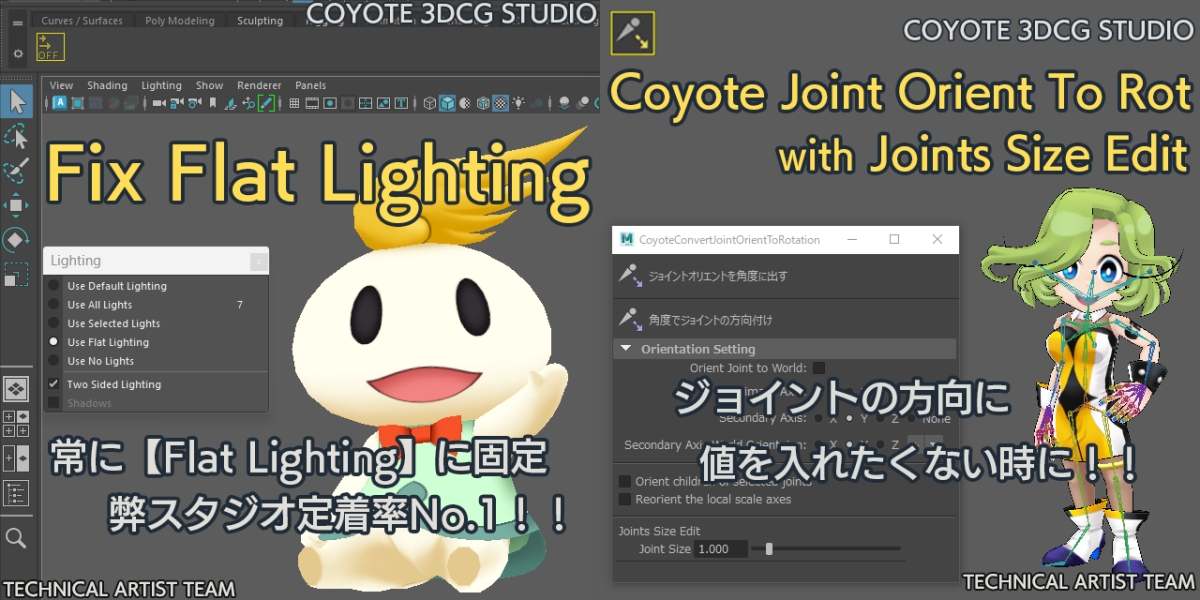Maya用のお役立ちツールを3DCG制作スタジオが無料で配信。テクニカルアーティストの意見を取り入れて作られた6つのツール