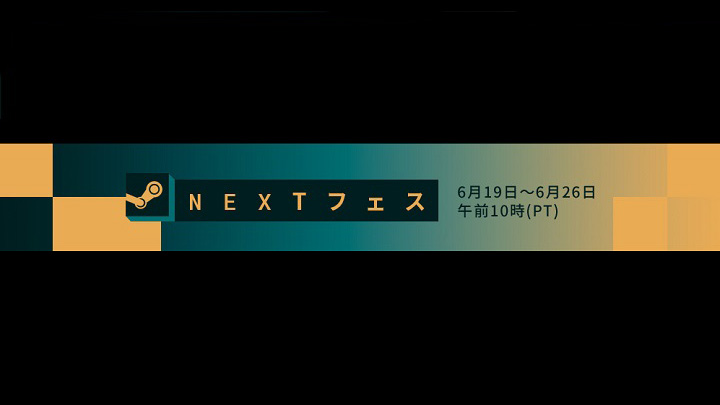 『Steam Nextフェス』6月開催のエントリーは3月16日午後11時59分（太平洋時間）まで。フェス終了以降にリリースが確定しているタイトルをユーザーにアピールするチャンス