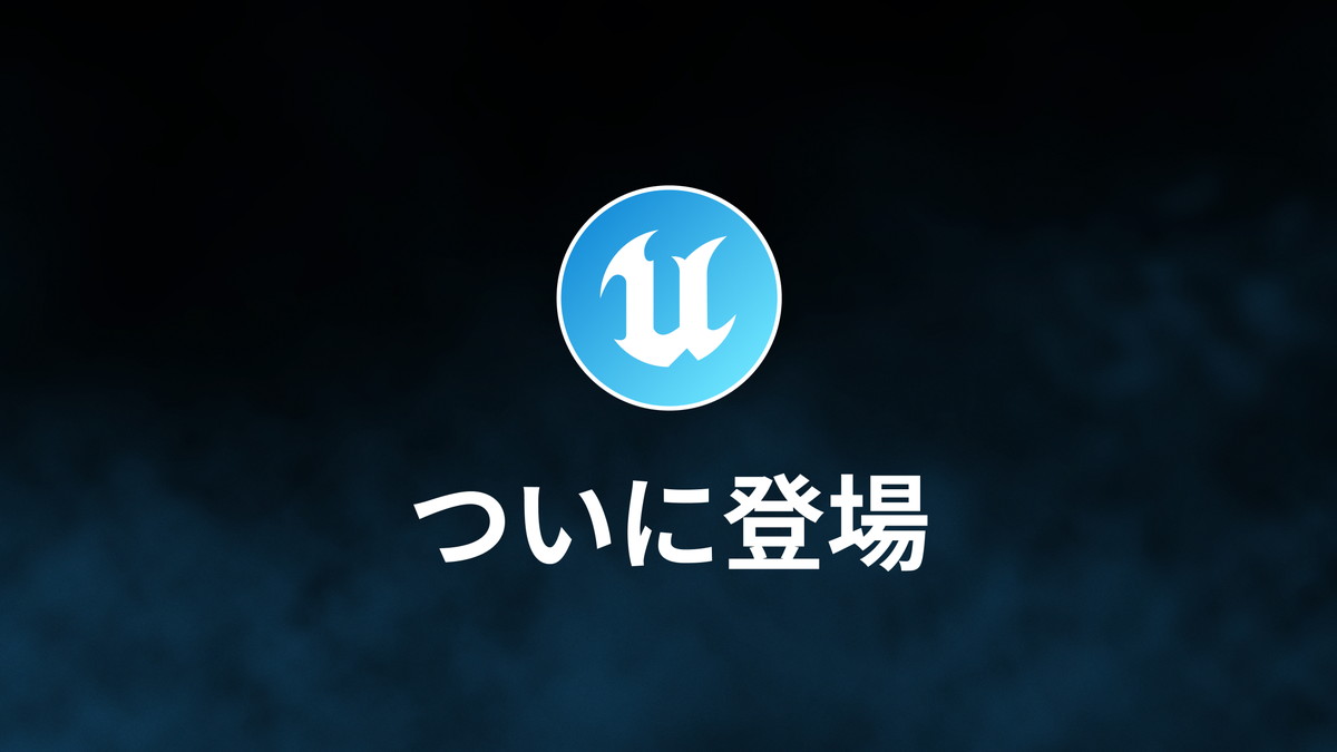 ゲームを開発し、フォートナイト上に公開できるPC専用エディタ『Unreal Editor For Fortnite（UEFN）』、Epic Games Storeに登場。3/23（木）リリース予定