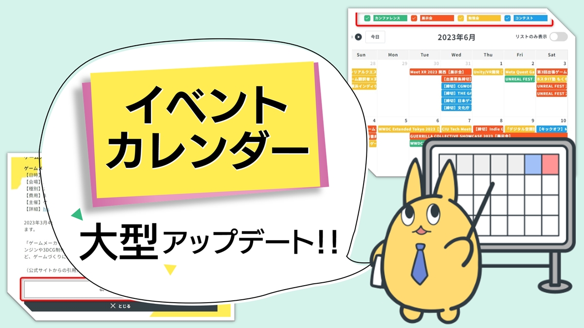 【イベントカレンダー大型アップデート】ジャンル別のフィルタリングやカレンダー追加など新機能の使い方を解説！