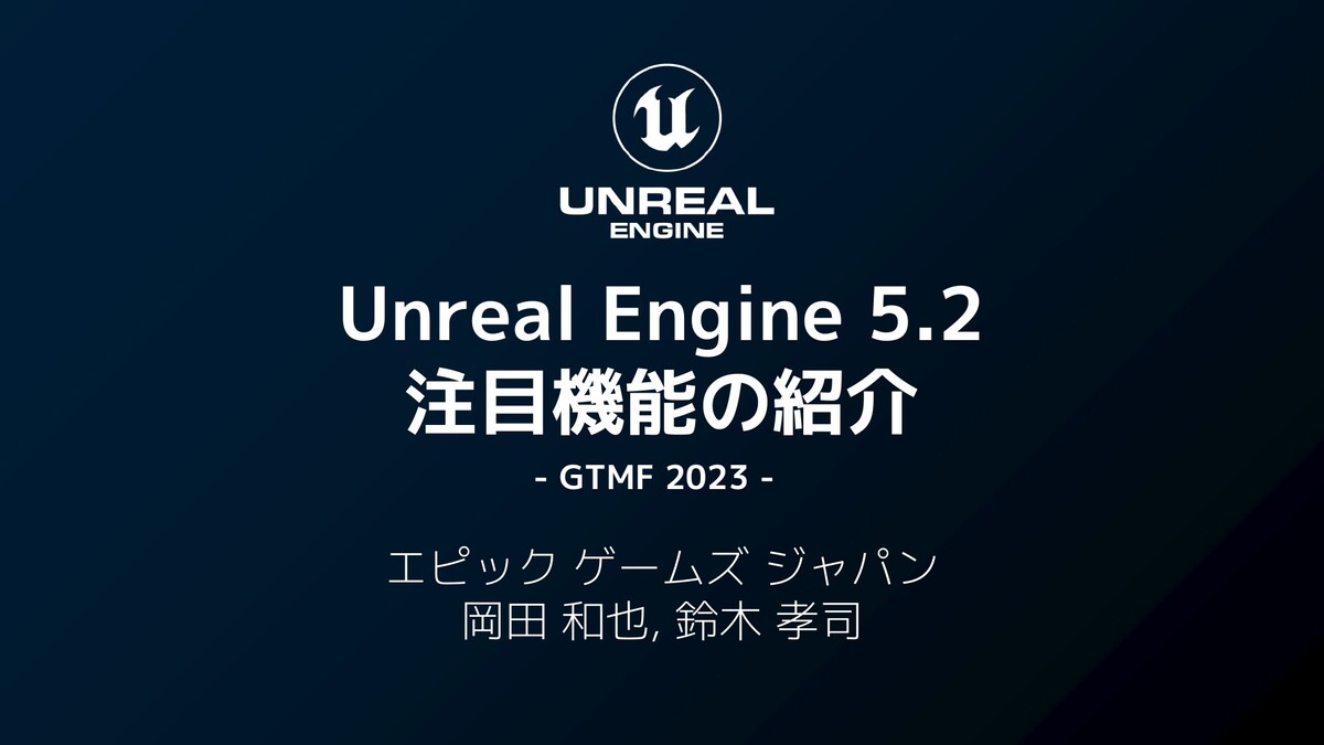 合計200ページ以上にわたって、PCGなどのUE5.2の注目機能を紹介！「GTMF 2023」講演スライド資料をエピック ゲームズ ジャパンが公開