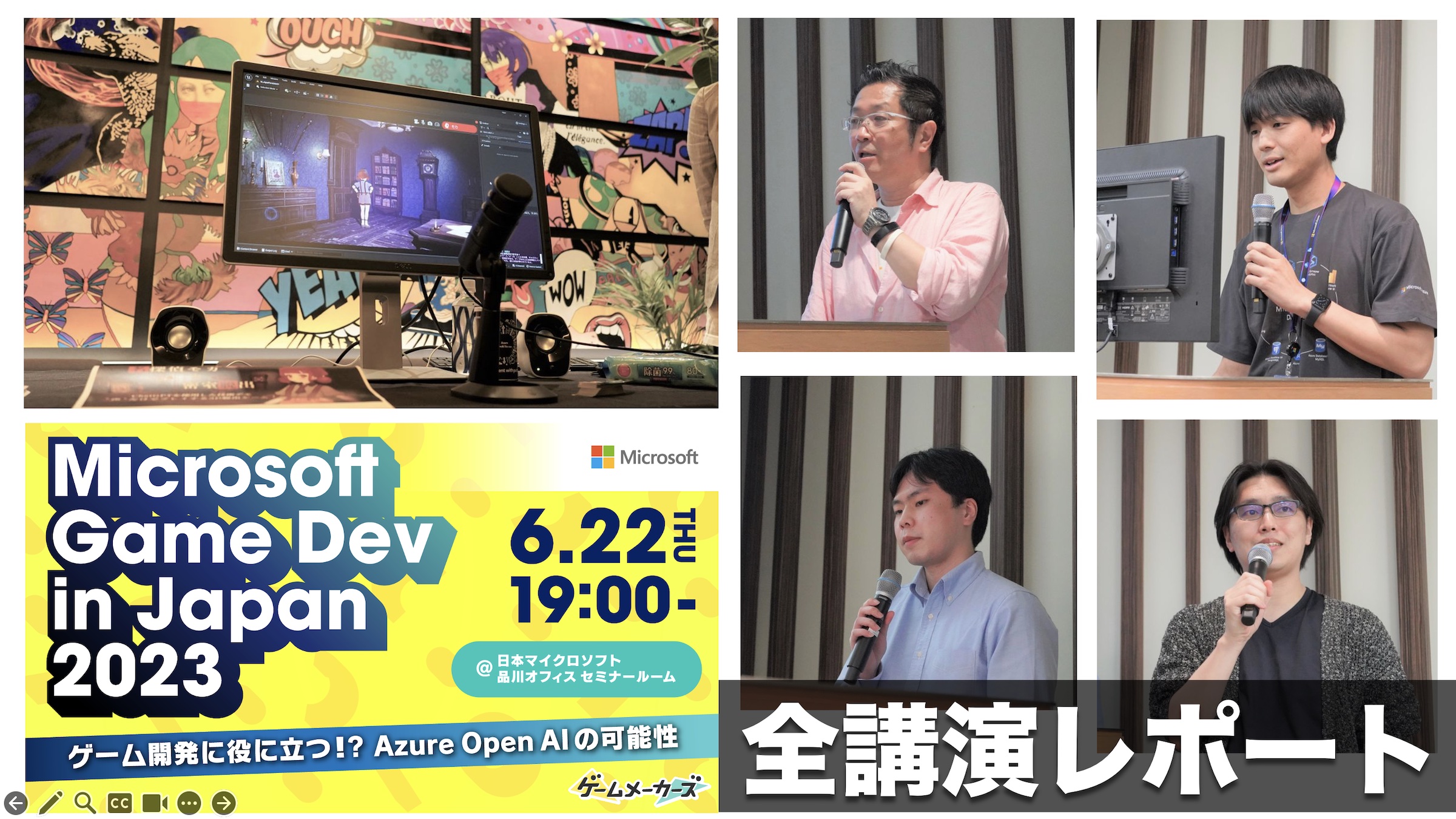 Azure OpenAIは探偵少女の夢を見るか？ChatGPTベースのゲーム開発事例とMicrosoftのAI最新技術が公開された『Microsoft Game Dev in Japan 2023』全講演レポート