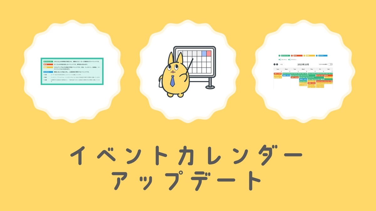 【イベントカレンダーアップデート】オンライン/オフラインでの絞り込みが可能になりました