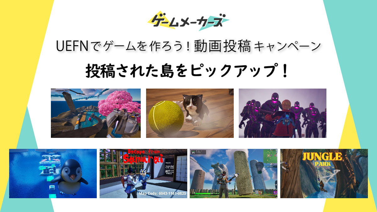 【UEFN島紹介】かわいいネコになった気分を味わえるゲーム、新選組の追っ手から逃れるゲームも！動画投稿キャンペーンで集まったUEFNの島を7つ紹介します