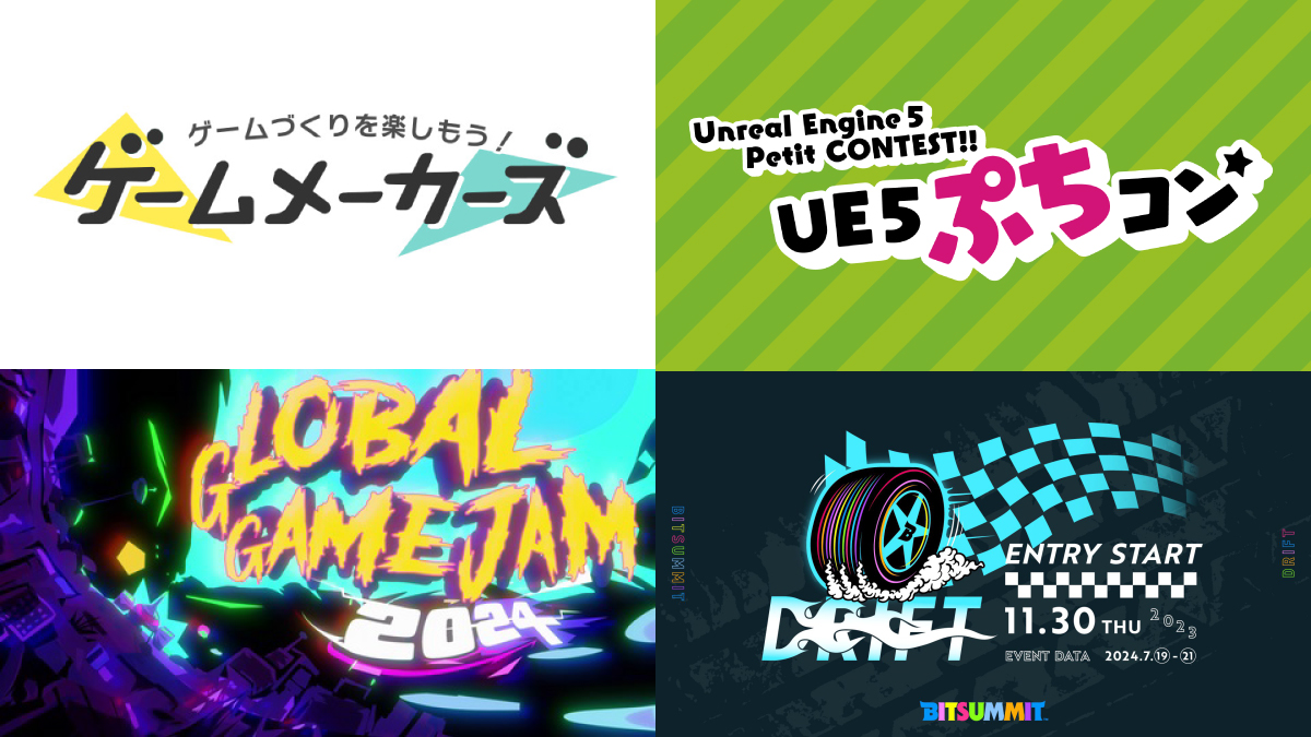 【2024年版】注目のゲーム展示会・コンテスト・カンファレンス・ハッカソン情報まとめ