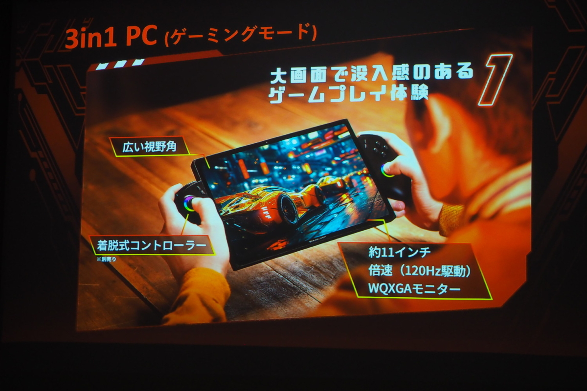 11インチでゲーミング・タブレット・ラップトップの3役をこなすPC 