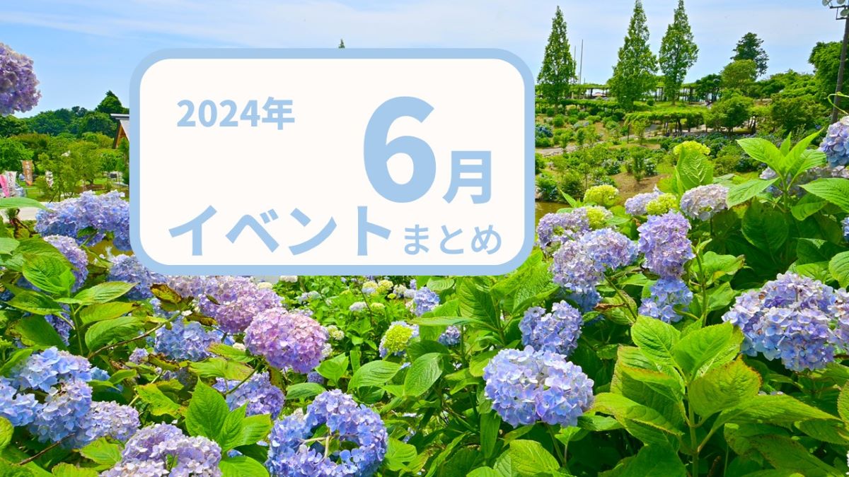 【2024年6月版】注目のゲーム展示会・コンテスト・カンファレンス・勉強会情報まとめ