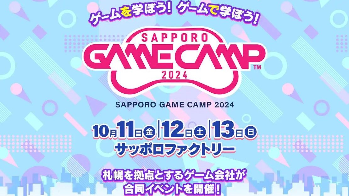 北海道最大級のゲーム開発イベント「Sapporo Game Camp 2024」、10/11（金）～13（日）に開催決定