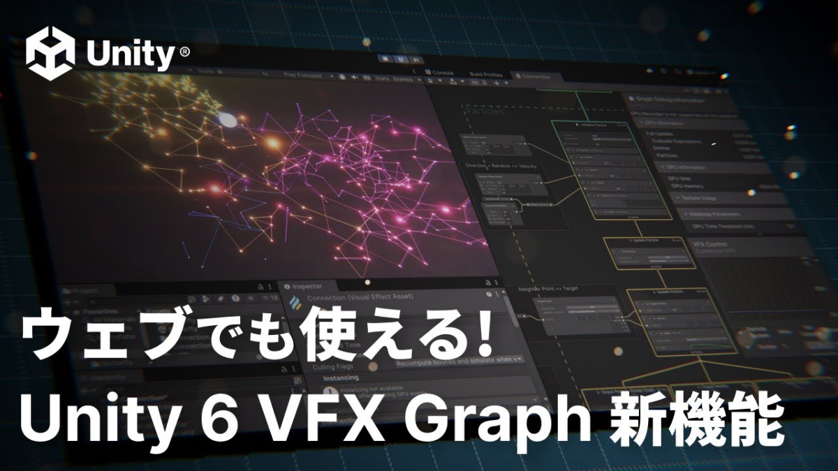 「Unity 6」で登場する「VFX Graph」新機能について、Unity Japanが解説動画を公開