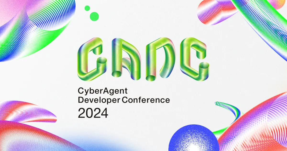 サイバーエージェント、技術カンファレンス「CADC2024」の講演記事を公開。ゲーム開発における事例として、「Figma」やAIを使った取り組みを紹介