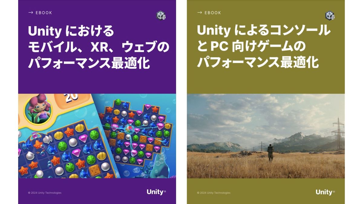 ユニティ・テクノロジーズ・ジャパン、Unity 6における最適化の解説資料を日本語化。モバイル・XR開発向け、コンシューマー・PC開発向けの2冊が無料でDL可能