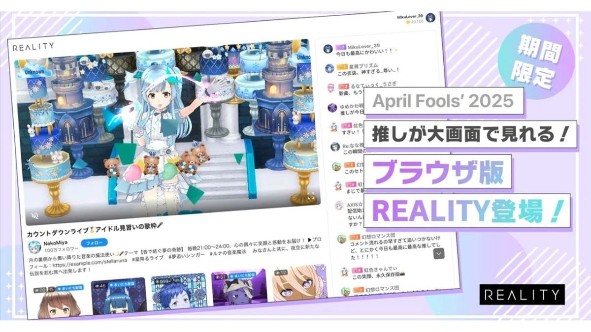ライブ配信アプリ「REALITY」ブラウザ版におけるUnityのWeb向けビルド技術、開発会社がブログ記事で解説。JavaScriptからUnityの実装を呼び出せるライブラリを独自開発