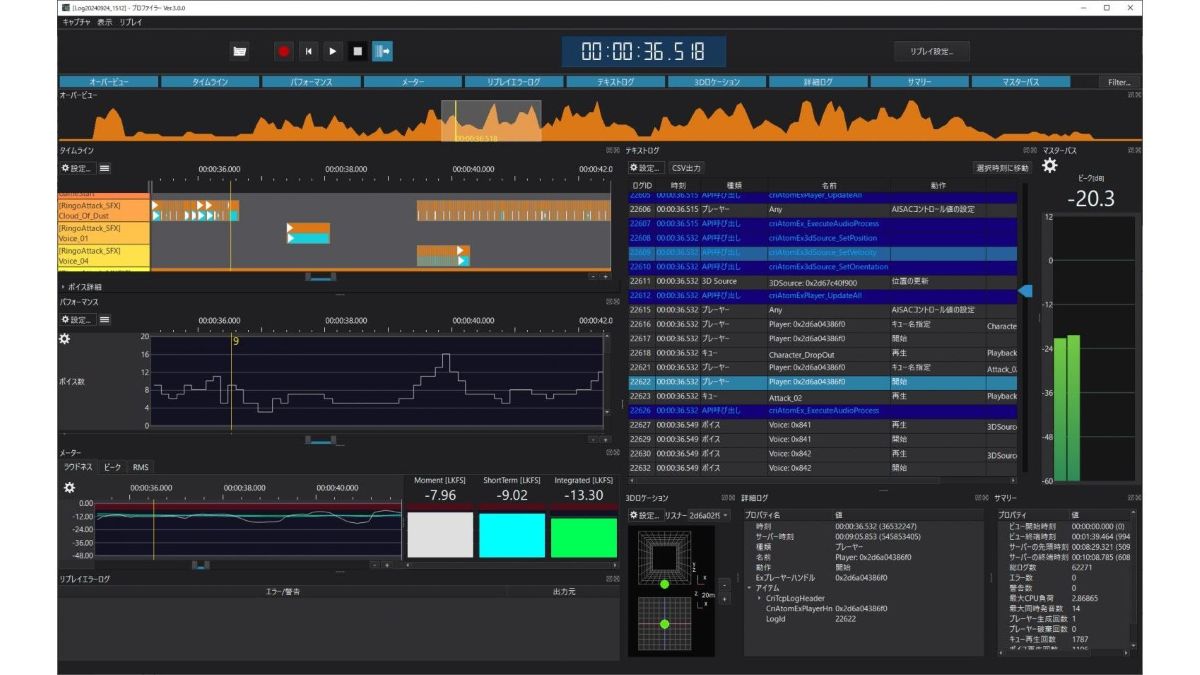 ゲーム音声のデバッグに役立つ「CRI Atom Profiler」、バージョン3.0.0にアップデート。再生ログをもとに音声をリプレイする機能が追加