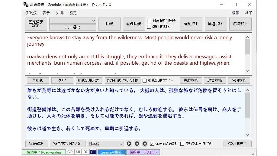 日本語未対応ゲームの翻訳にも役立つ無料ツール「PCOT」が更新。Geminiとの連携でより広範なフォントが認識可能に