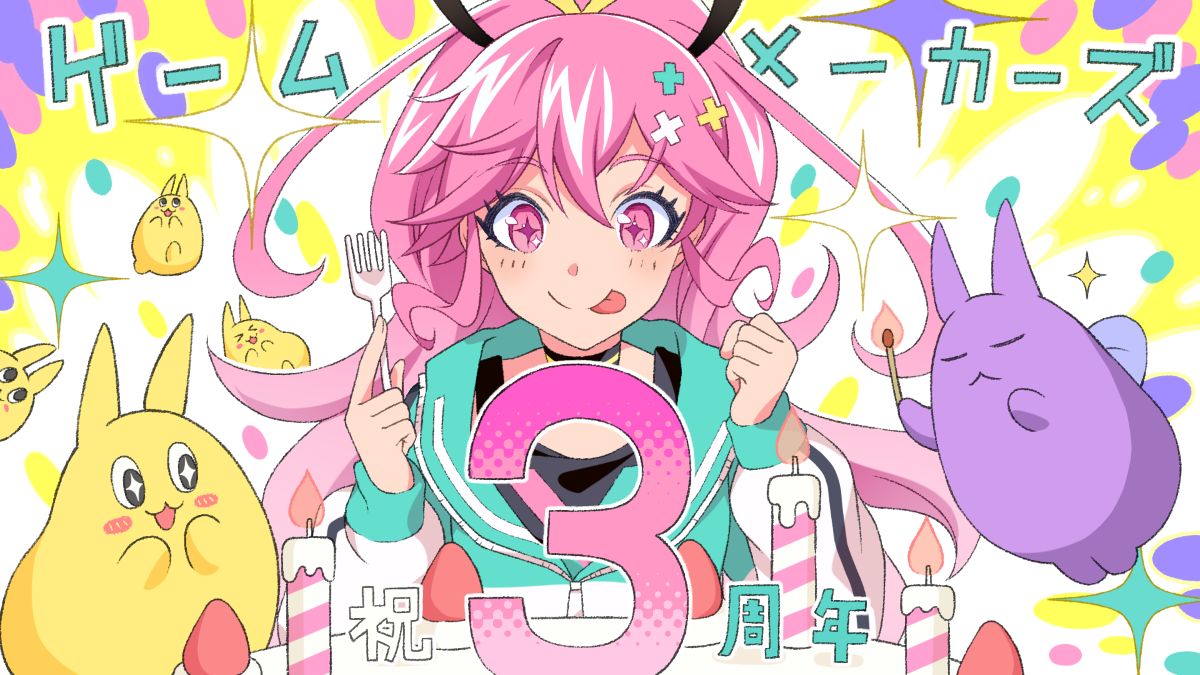 ゲームメーカーズは今日で3周年！“ゲームづくりの楽しさ”と“最新の開発情報”を伝えてきた1年間を振り返って