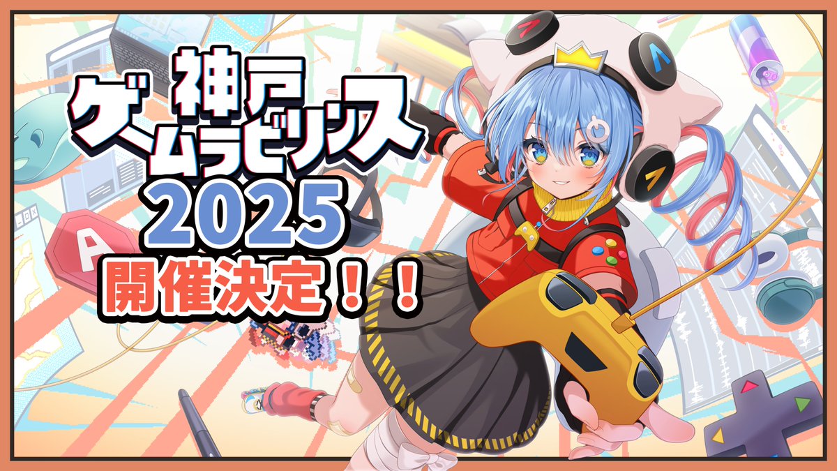 入場無料のインディーゲーム展示会「神戸ゲームラビリンス2025」、10/25（土）に神戸電子専門学校で開催。出展者募集の詳細は近日公開