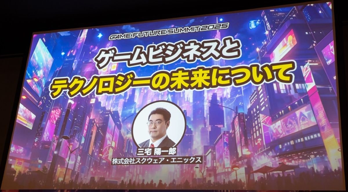 ゲームAI活用の最新事例を総括。スクウェア・エニックスの三宅 陽一郎氏による講演をレポート【GFS2025】
