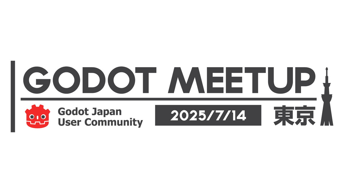 Godot Engineの勉強会「Godot Meetup Tokyo Vol.5」、7/14（月）に開催決定。Godot FoundationおよびW4 Gamesのメンバーが来日し登壇