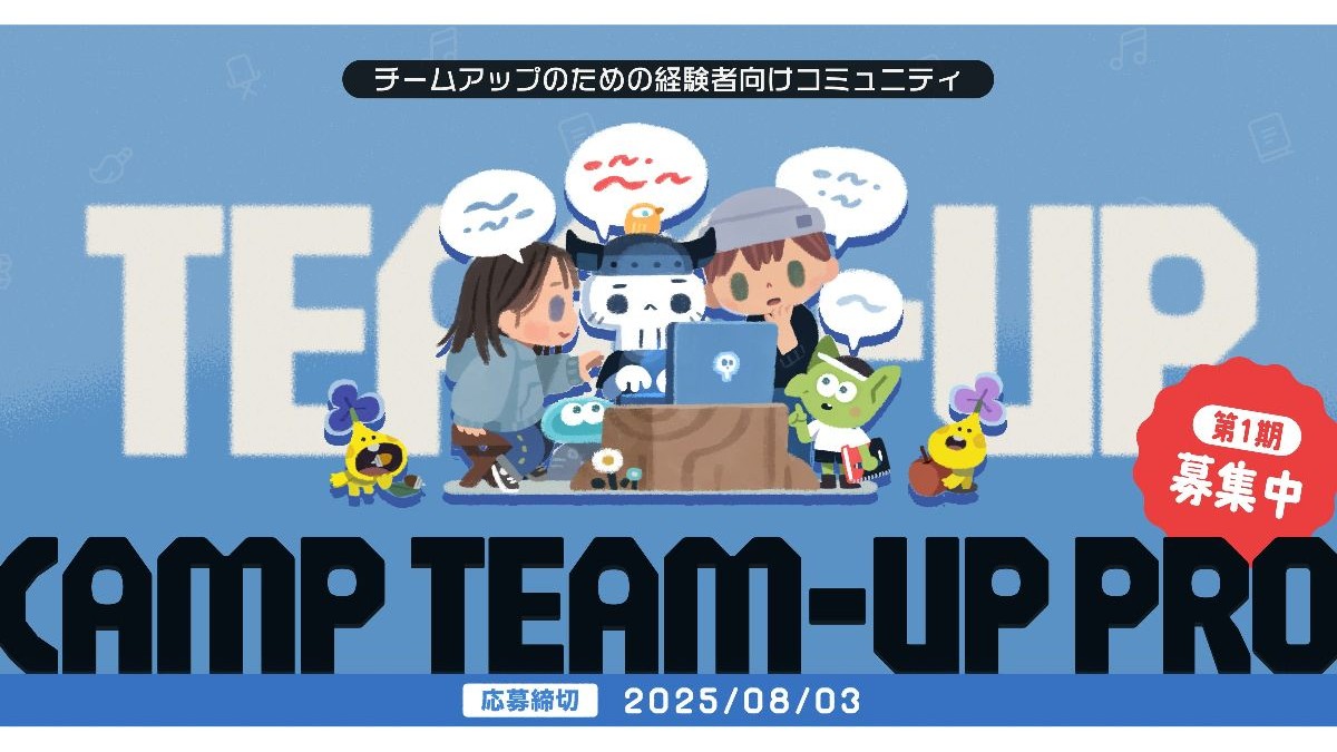 ゲームクリエイターズCAMP、商業的な成功を見据えたチームアップ支援サービス「CAMP TEAM-UP PRO」を始動。第1期の応募は8/3（日）まで