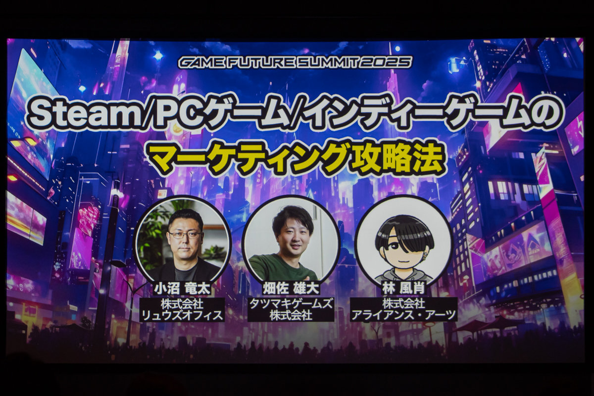Steamの現状や特性を知って攻略しよう。インディーゲームにおけるマーケティングの基本を学ぶ講演をレポート【GFS2025】