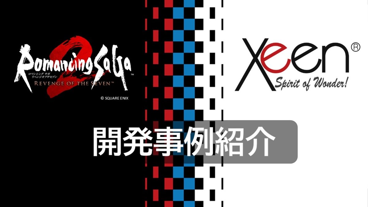 『「ロマンシング サガ2 リベンジオブザセブン」開発事例』講演レポート。リソースなどの課題を解決し、3Dでリメイク【GCC2025】