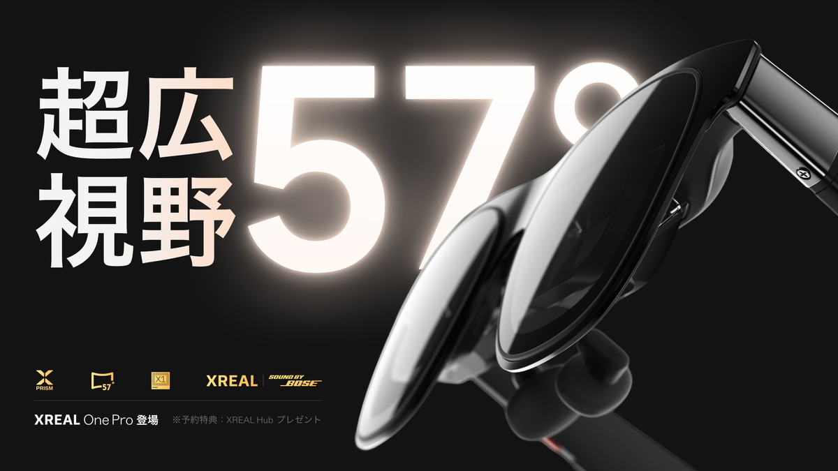 視野角57度で迫力アップ！「XREAL One Pro」、7/24発売。さらにAndroid XR対応デバイスも国内発売へ！