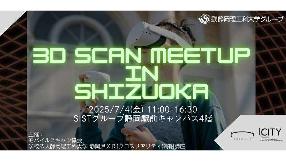3Dスキャン体験イベント「3DSCAN MEETUP in SHIZUOKA」講演資料が公開。フォトグラメトリ・3DGSによる歴史的建築のデジタルアーカイブ化事例など