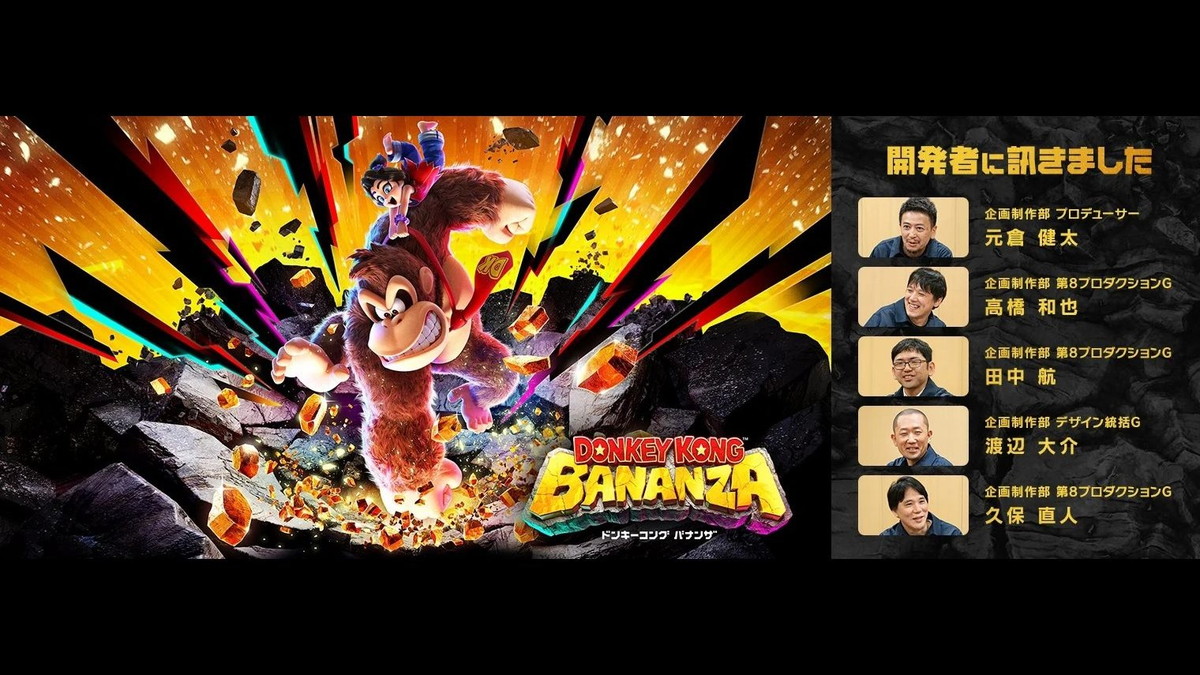 任天堂、7/17発売のSwitch 2タイトル『ドンキーコング バナンザ』開発陣インタビュー記事を公開。ボクセルのおかげで何でも破壊