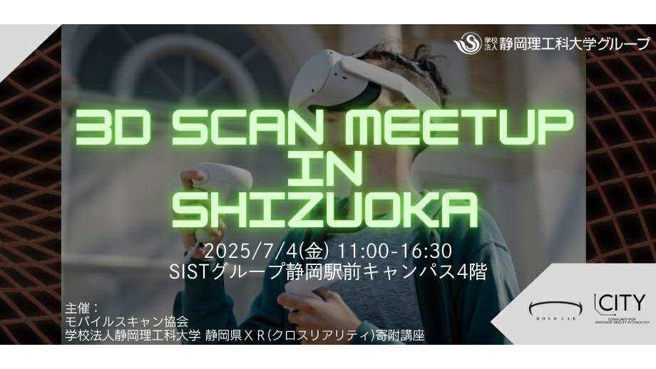 3Dスキャン体験イベント「3DSCAN MEETUP in SHIZUOKA」講演資料が公開。フォトグラメトリ・3DGSによる歴史的建築のデジタルアーカイブ化事例など