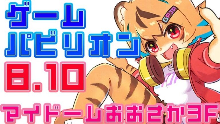 8/10（日）に大阪・中央区で開催されるインディーゲーム展示会「ゲームパビリオンjp2025夏」、入場チケット販売中
