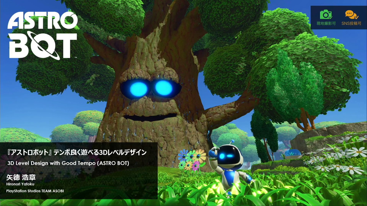 『アストロボット』のレベルデザイン「30の秘訣」！テンポのいいサブパス探索設計から丁度いい秘密の隠し方まで【CEDEC2025】