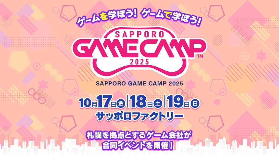 北海道・札幌のゲーム開発イベント「Sapporo Game Camp 2025」詳細が発表。プロとゲームを作れる「Game Jam」や、『ソニックランブル』先行プレイも可能