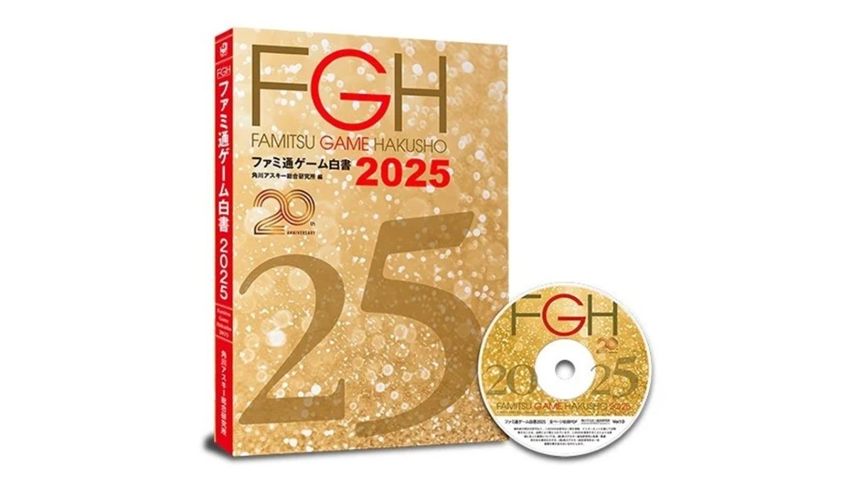 国内外のゲーム業界動向を分析した『ファミ通ゲーム白書2025』発売。過去20年の国内ゲーム売上本数ランキングも収録
