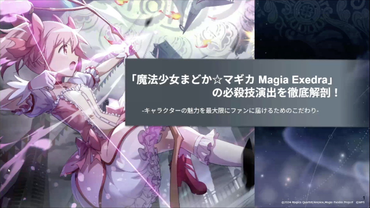『まどマギ』原作アニメをセルルック調3DCGで完全再現。キャラクターの魅力を最大限引き出す『まどドラ』の必殺技演出【CEDEC2025】