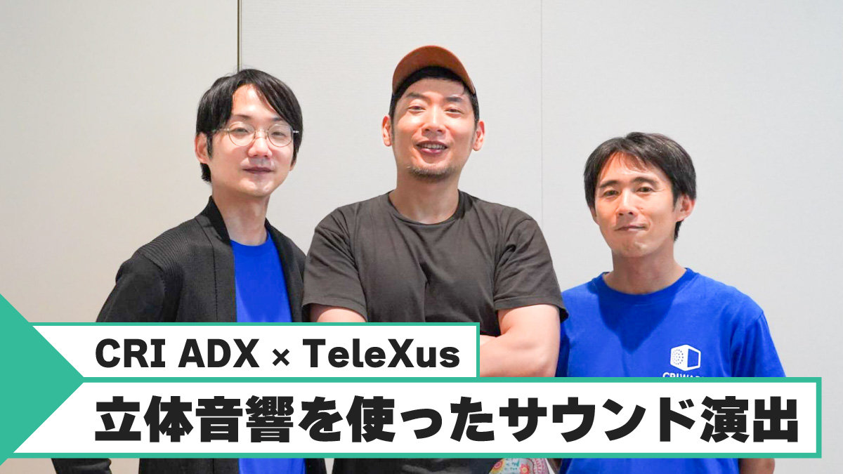 立体音響ボイスチャットがゲームデザインの可能性を広げる！CRI ADX&TeleXusをフル活用したボードゲーム風RPG『VIractal（ヴィラクタル）』におけるサウンド演出【CEDEC2025】