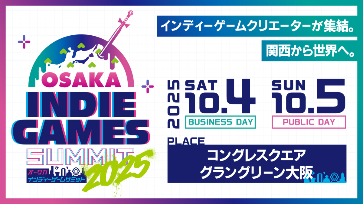 10/4（土）・5（日）に大阪で開催されるインディーゲームイベント「OSAKA INDIE GAMES SUMMIT」、一般公開日の入場チケットが販売開始
