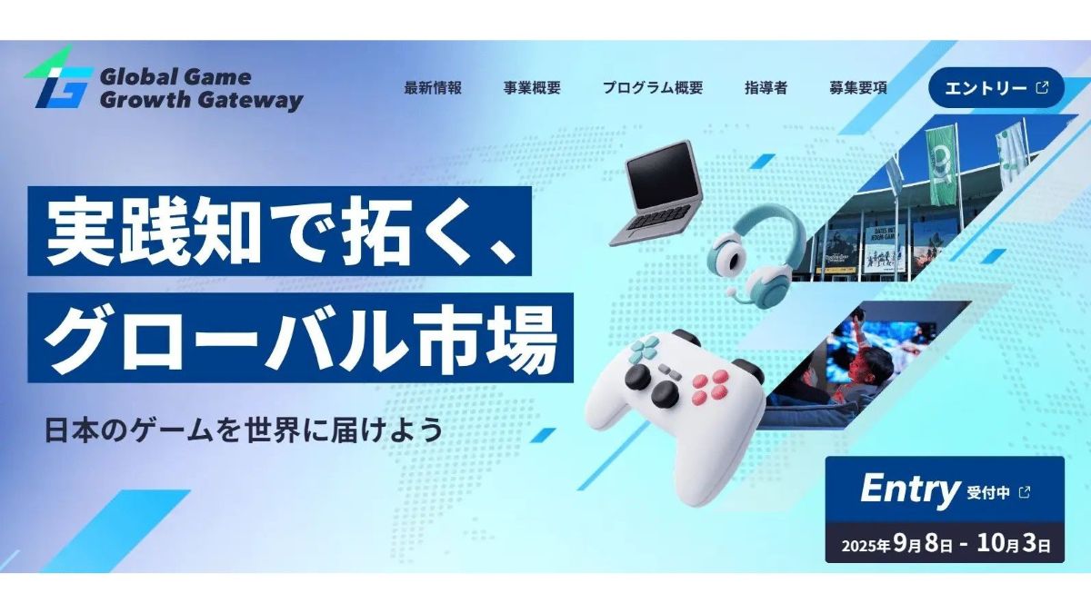 国内ゲーム会社の海外販売・マーケティング人材を育成。無料プログラム「Global Game Growth Gateway」、参加者を10/3（金）まで募集中
