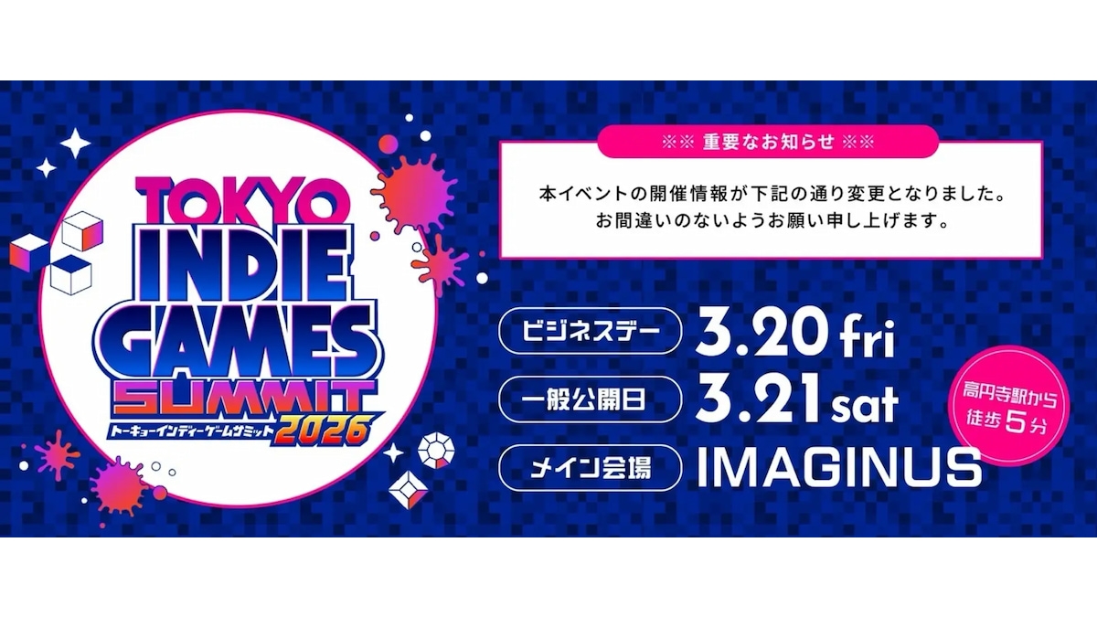 インディーゲームイベント「TOKYO INDIE GAMES SUMMIT 2026」、来年3/20（金）～21（土）に東京・高円寺で開催