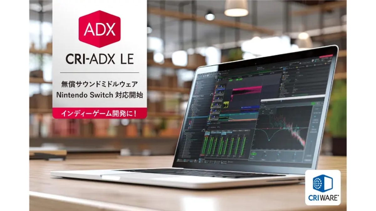 無償サウンドミドルウェア「CRI ADX LE」がSwitchをサポート。今年10月から提供開始予定