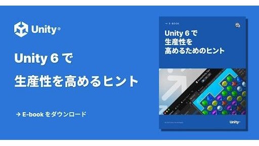 Unity 6の作業効率化TIPSを解説した公式電子書籍、日本語版が無料で公開。エディターの操作性向上や「Aseprite」活用方法、DevOpsツールの紹介など