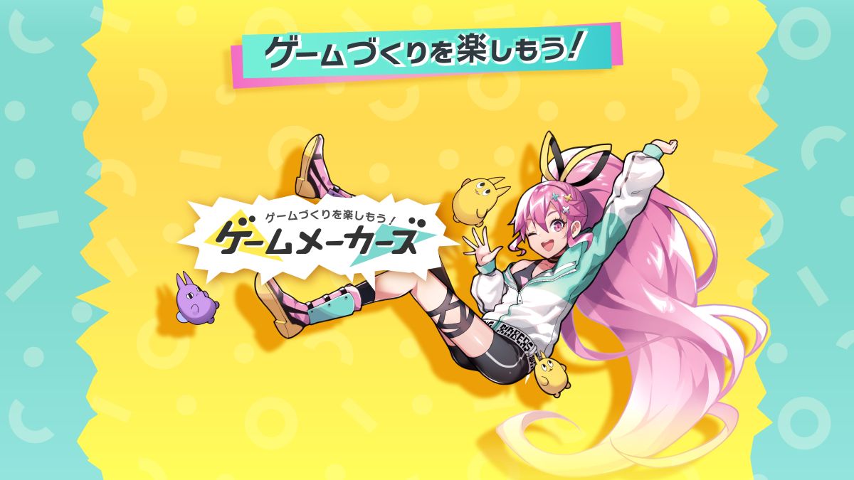 「ゲームメーカーズ」広告掲載について