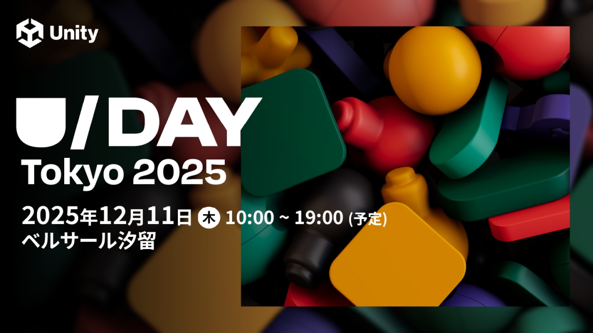 Unity開発者向け技術カンファレンス「U/Day Tokyo 2025」、12/11(木)に汐留で開催。Unity 6.3のグラフィックス機能解説や、Cygames『シャドバWB』開発事例など